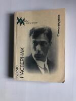 XX- &aring;rhundraden: Poet och tid. Dikter. Del II.