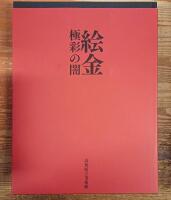 Ekin (Kinzo Hirose): Richly-colored Dark Art Collection Book