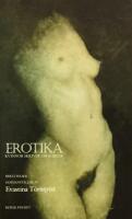 Erotika