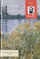 Monet om Monet