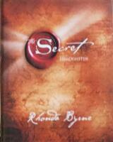 The secret - Hemligheten