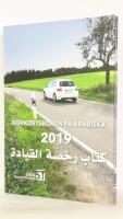كتاب رخصة القيادة - Kitāb rukhṣat al-qiyādah - K&ouml;rkortsboken p&aring; arabiska 2019