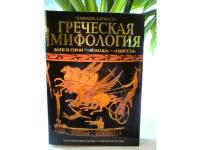Gretjeskaja mifologija (Grekisk mytologi - p&aring; ryska)