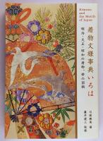 Kimono and the Motifs of Japan