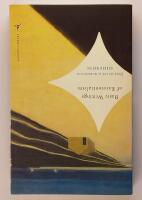 Basic writings of existentialism