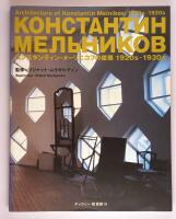The Architecture Of Konstantin Melnikov: 1920s - 1930s.