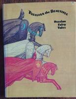 Vasilisa the Beautiful.  Russian Fairy Tales