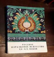 Russian Ornamental Tiles 15th to 19th Centuries