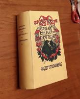 Samlade romaner och ber&auml;ttelser IV: Tschandala, Sm&auml;rre ber&auml;ttelser, Blomsterm&aring;lningar och djurstycken