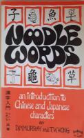 Noodle Words - an introduction to Chinese and Japanewse characters
