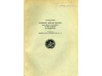 Hummocky moraine regions with special reference to the interior of Norrbotten. S&auml;rtryck ur Geografiska Annaler 1952 H. 1-2.