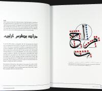 ARABIC FOR DESIGNERS – An Inspirational Guide to Arabic Culture and Creativity