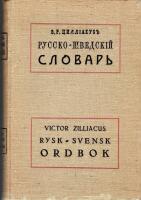 Rysk-svensk ordbok
