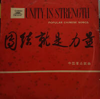 Unity is strength - Popular Chinese songs