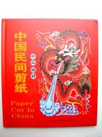 PAPER CUT IN CHINA The Twelve Symbol Animals 