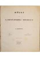 Atlas till Elementarkurs i Botaniken