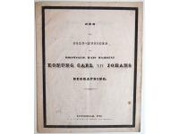 Ord till Sorg-Musiken till Carl XIV Johans Begrafning