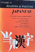 A Guide to Reading & Writing Japanese
