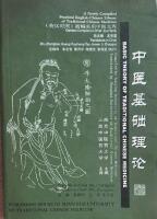 Basic Theory of Traditional Chinese Medicine
