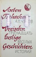 Dreizehn lustige geschichten /
