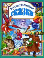 N&aring;gra sagor  Русские Волшебые Сказки