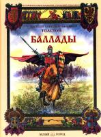 Ballader  баллдды