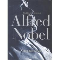 Alfred Nobel. Misantropen - mecenaten. Genier, guld och gala.