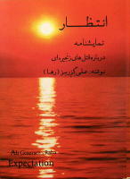 Expectation  (P&aring; arabiska)