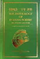 The Anthology of Korean Poetry Throughout 2000 Years. 