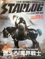 Starlog. SF Visual Magazine. October 1981 (Japanese version)