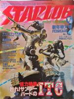 Starlog. SF Visual Magazine. February 1979 (Japanese version)