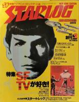 Starlog. SF Visual Magazine. October 1978 (Japanese version)