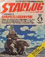 Starlog. SF Visual Magazine. September 1981 (Japanese version)