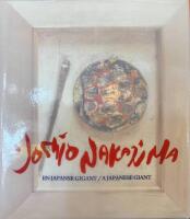 Yoshio Nakajima : en japansk gigant : a japanese giant [SIGNERAD]