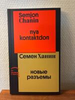 Novye razʺemy