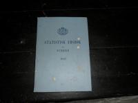 Statistisk &aring;rbok f&ouml;r sverige 1947