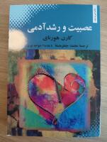 Neurosis & Human growth