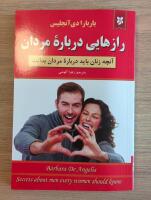 Secrets about men every woman should know