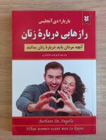 What women want men to know