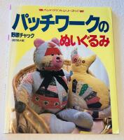 Gosedjur i lappt&auml;cksteknik / Patchwork plush toy