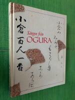 S&aring;ngen fr&aring;n Ogura - Den japanska lyrikantologin Ogura Hyakunin Isshu