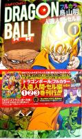 Dragon Ball Full Color Comic Cyborg/Cell Edition 1