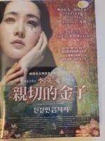 Sympathy for Lady Vengeance (Ny Inplastad)