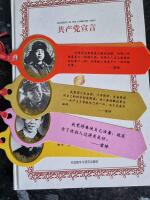 Manifesto of the Communist Party [med kinesisk &ouml;vers&auml;ttning]