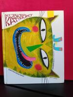 Det tokiga katthuset