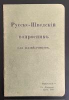 Rysk-svensk parlör för spanare 1910. [Russko-švedskij voprosnik dla razvědčikov] Русско-Шведскій вопросникъ для разсѣдчиковъ.