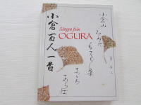 S&aring;ngen fr&aring;n Ogura - Den japanska lyrikantologin