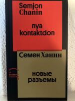Novye razʺemy. Nya kontaktdon