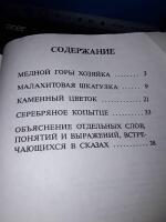 Barnb&ouml;cker p&aring; ryska - P.P. Bazhov: Sagor .[Бажов П. П. Сказы. ].