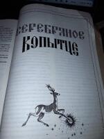 Barnb&ouml;cker p&aring; ryska - P.P. Bazhov: Sagor .[Бажов П. П. Сказы. ].